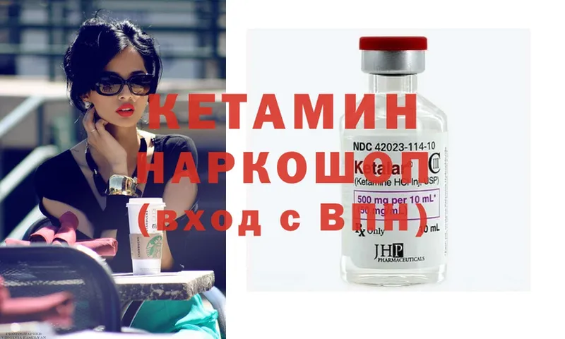 Кетамин ketamine Лесозаводск